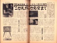 週刊漫画TIMES　昭和37年10月13日号　表紙画・宮永岳彦「シックなニセ札」