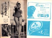 週刊漫画サンデー　昭和38年6月19日号　表紙画・小島功