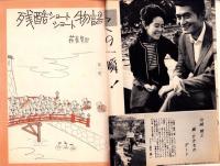 週刊漫画サンデー　昭和38年6月19日号　表紙画・小島功