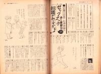 週刊漫画サンデー　昭和38年6月19日号　表紙画・小島功