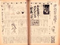 週刊漫画サンデー　昭和38年6月19日号　表紙画・小島功