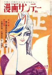 週刊漫画サンデー　昭和37年2月17日号　表紙画・小島功