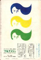 週刊漫画サンデー　昭和37年2月17日号　表紙画・小島功