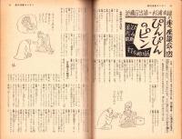 週刊漫画サンデー　昭和37年2月17日号　表紙画・小島功
