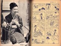 週刊漫画サンデー　昭和37年2月17日号　表紙画・小島功