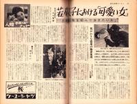 週刊漫画サンデー　昭和37年2月17日号　表紙画・小島功