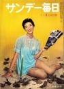 サンデー毎日　昭和32年11月24日号　表紙モデル・久保菜穂子（新東宝）