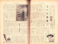 サンデー毎日　昭和32年11月24日号　表紙モデル・久保菜穂子（新東宝）