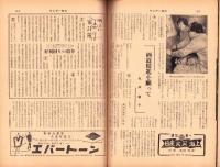 サンデー毎日　昭和32年11月24日号　表紙モデル・久保菜穂子（新東宝）