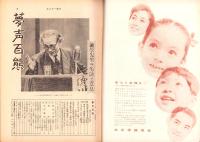 サンデー毎日　昭和32年11月24日号　表紙モデル・久保菜穂子（新東宝）