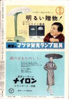 サンデー毎日　昭和32年3月24日号　表紙画・中村丘陵「雪晴」