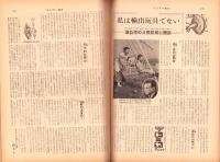 サンデー毎日　昭和32年3月24日号　表紙画・中村丘陵「雪晴」