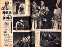 サンデー毎日　昭和32年3月24日号　表紙画・中村丘陵「雪晴」