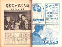 サンデー毎日　昭和32年3月24日号　表紙画・中村丘陵「雪晴」