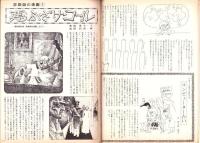 月刊まんがっぽ　昭和51年6月創刊号　表紙画・青木久利 「平和な裸像」