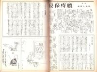 月刊まんがっぽ　昭和51年6月創刊号　表紙画・青木久利 「平和な裸像」