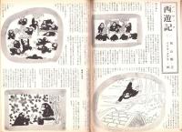 月刊まんがっぽ　昭和51年6月創刊号　表紙画・青木久利 「平和な裸像」