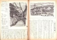 月刊まんがっぽ　昭和51年6月創刊号　表紙画・青木久利 「平和な裸像」