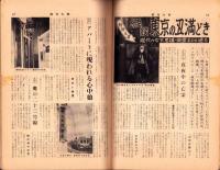 週刊大衆　18号　-昭和33年8月18日号-　表紙モデル・扇千景