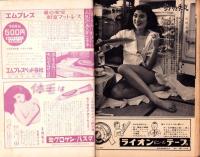 週刊大衆　18号　-昭和33年8月18日号-　表紙モデル・扇千景