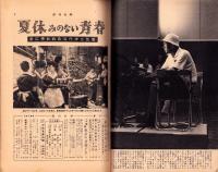 週刊大衆　18号　-昭和33年8月18日号-　表紙モデル・扇千景