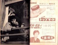 週刊実話特報　昭和35年1月21日号　表紙モデル・鰐淵晴子