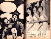 週刊実話特報　昭和35年1月21日号　表紙モデル・鰐淵晴子