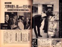 週刊実話特報　昭和35年1月21日号　表紙モデル・鰐淵晴子