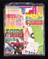 （付録）ビックリマン立体ディスク/ゾイド改造ハンドブック/シルバニア森のベッドほか　全7点揃　-小学三年生平成1年3月号付録-