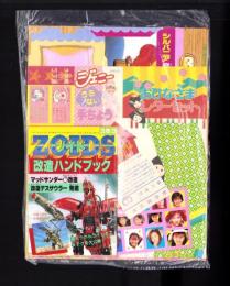（付録）ゾイド改造ハンドブック/シルバニア森のベッド/ジェニーうらない手ちょう他　5点一括　-小学三年生平成1年3月号付録-
