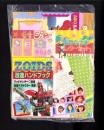 （付録）ゾイド改造ハンドブック/シルバニア森のベッド/ジェニーうらない手ちょう他　5点一括　-小学三年生平成1年3月号付録-
