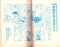 （付録）ハゲ丸のつるセコゲーム/ミニ四駆改造テクニック/ジェニーかぎつきこばこ他　全8点揃　-小学三年生平成1年4月号付録-