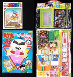 （付録）ハゲ丸のつるセコゲーム/ミニ四駆改造テクニック/ジェニーかぎつきこばこ他　全8点揃　-小学三年生平成1年4月号付録-