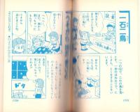 （付録）ハゲ丸のつるセコゲーム/ミニ四駆改造テクニック/ジェニーかぎつきこばこ他　全8点揃　-小学三年生平成1年4月号付録-