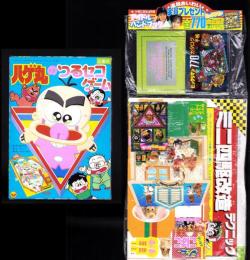 （付録）ハゲ丸のつるセコゲーム/ミニ四駆改造テクニック/ジェニーかぎつきこばこ他　7点一括　-小学三年生平成1年4月号付録-