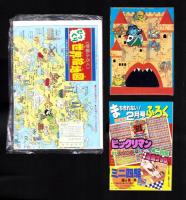 （付録）共和国最新ゾイド　マッドサンダーひみつブック/ビックリマン聖球シュートゲーム/シルバニアファミリーカレンダーハウスほか　6点一括　-小学三年生平成1年1月号付録-