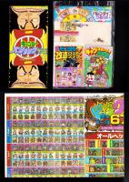 （付録）キョンシー大ショックゲーム/ミニ四駆改造ハンドブック/ロココ・茶魔・らぶらぶギャグコミックス大全集ほか　8点一括　-小学三年生平成1年2月号付録-