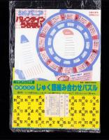 （付録）ミニ四駆改造ハンドブック/ロココ・茶魔・らぶらぶギャグコミックス大全集/シルバニアバレンタインうらない他　7点一括　-小学三年生平成1年2月号付録-