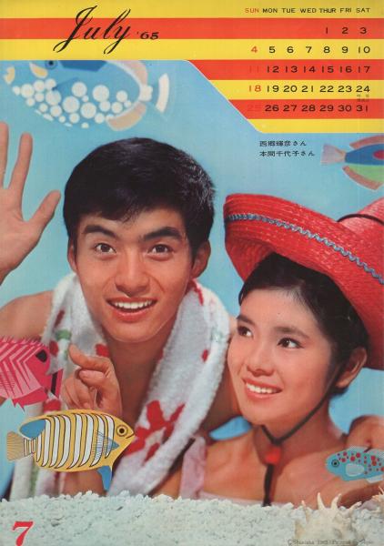 Yahoo!オークション - 週刊明星 1965年1月31日号 吉永小百合