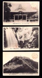（絵葉書）出羽三山　-羽黒山本宮、湯殿山、官幣月山社-　3枚（山形県）