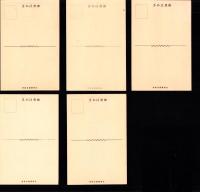 （絵葉書）長野県観光　5枚（長野県）