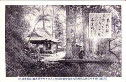 （絵葉書）比叡山根本中堂奥之院伝教大師初登霊跡‥　-北谷本願堂-　1枚（滋賀県）