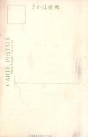 （絵葉書）樗谿神社　1枚（鳥取県）