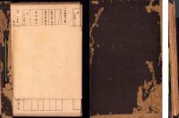 電力調整令関係法規　-昭和14～18年-（関東配電株式会社）