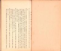 電力調整令関係法規　-昭和14～18年-（関東配電株式会社）