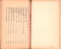 電力調整令関係法規　-昭和14～18年-（関東配電株式会社）