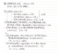 電力調整令関係法規　-昭和14～18年-（関東配電株式会社）