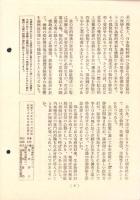 大陸資料　中小商工業転業問題と満洲移駐　-昭和17年4月30日-（満鉄弘報課）