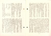 大陸資料　中小商工業転業問題と満洲移駐　-昭和17年4月30日-（満鉄弘報課）