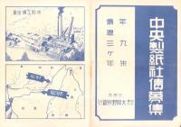 （パンフレット）中央製紙社債募集（岐阜県）